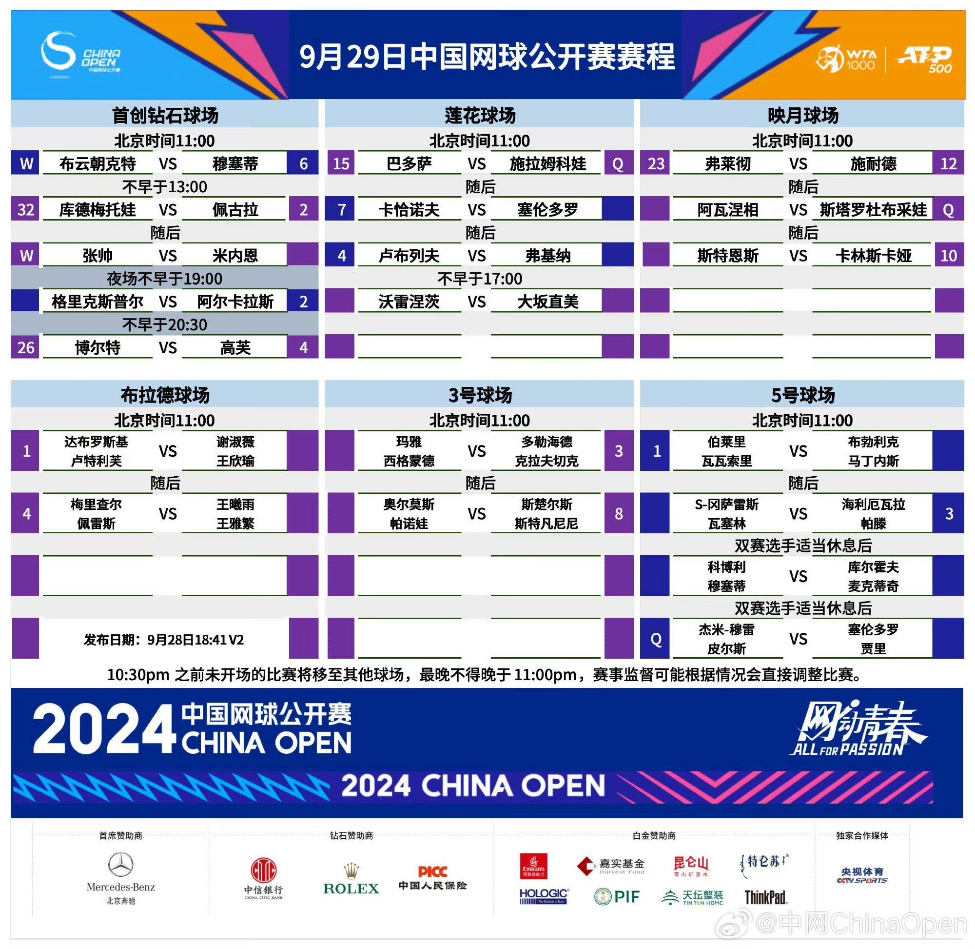 九游体育:中超联赛新赛季赛程公布：揭幕战对阵引人关注，赛程安排紧密的简单介绍