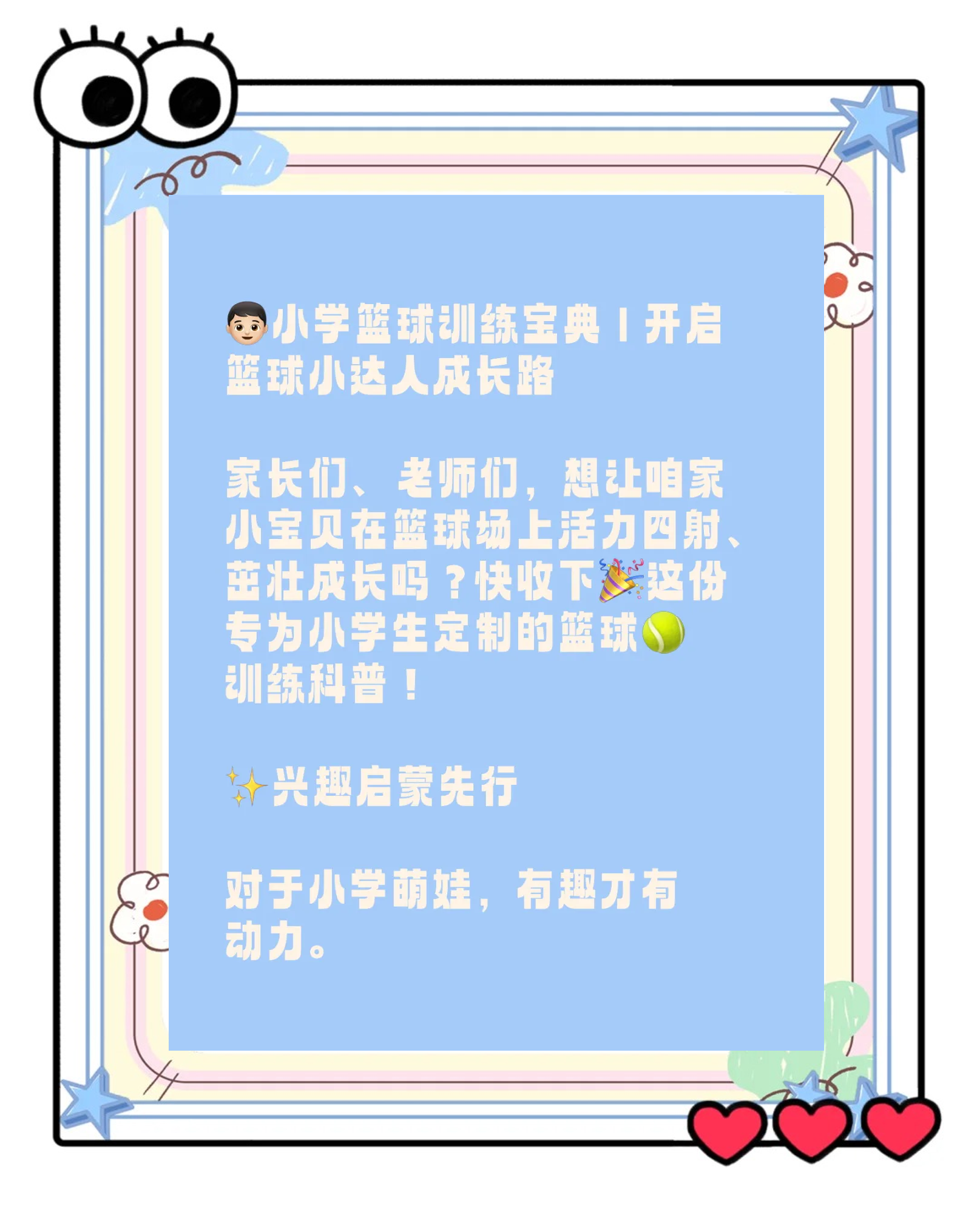 九游体育：青少年篮球培训，如何才能避免过度训练，让孩子健康快乐地成长？的简单介绍