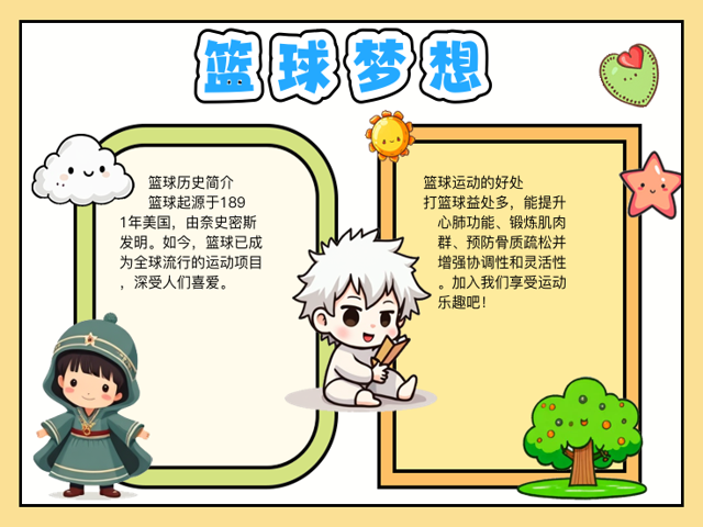 九游体育:篮球公益:如何让更多孩子爱上篮球?的简单介绍 九游体育:篮球公益:如何让更多孩子爱上篮球?的简单介绍