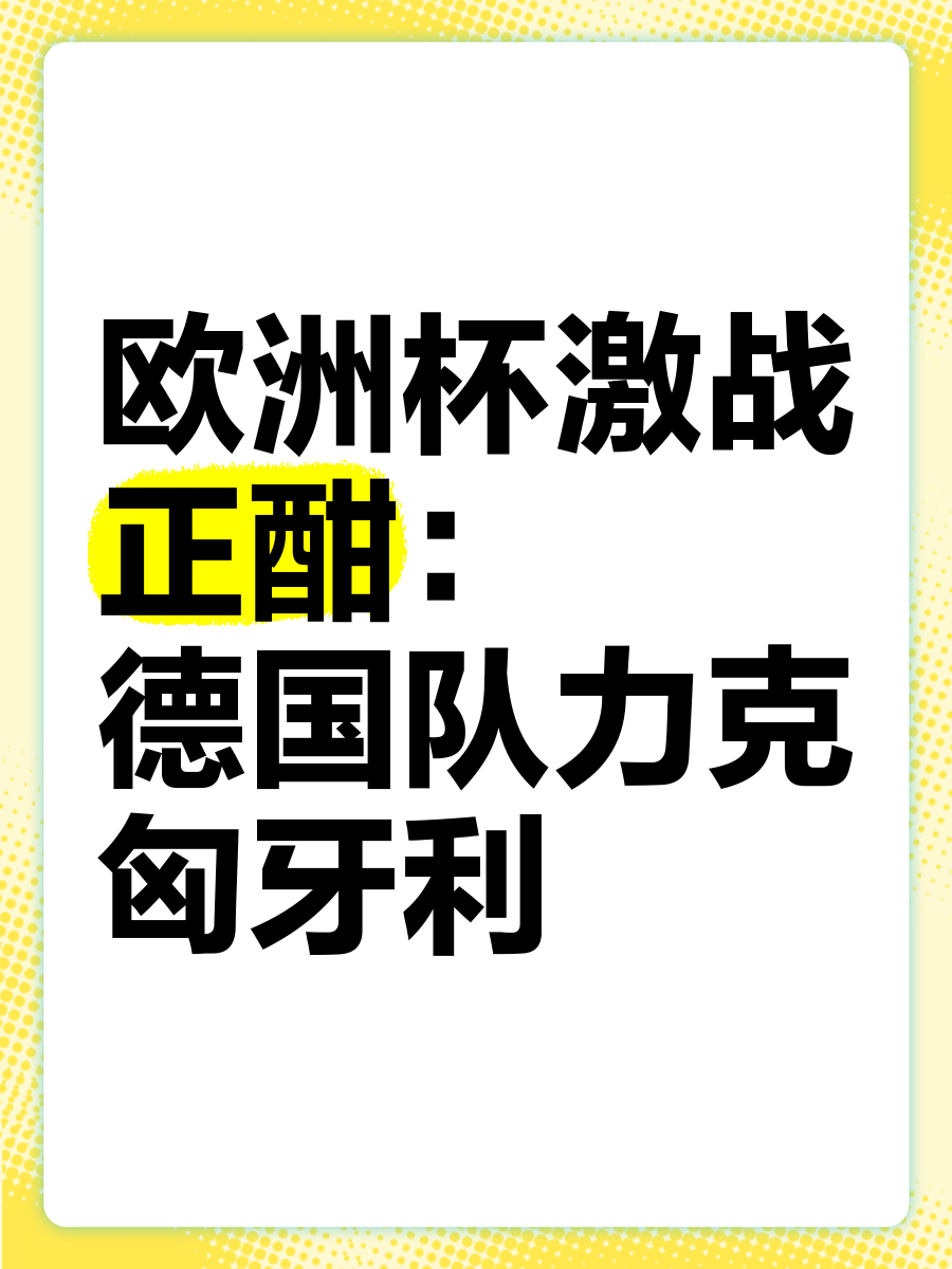 包含九游体育:世界杯预选赛激战正酣,各路豪强争夺出线权的词条 包含九游体育:世界杯预选赛激战正酣,各路豪强争夺出线权的词条