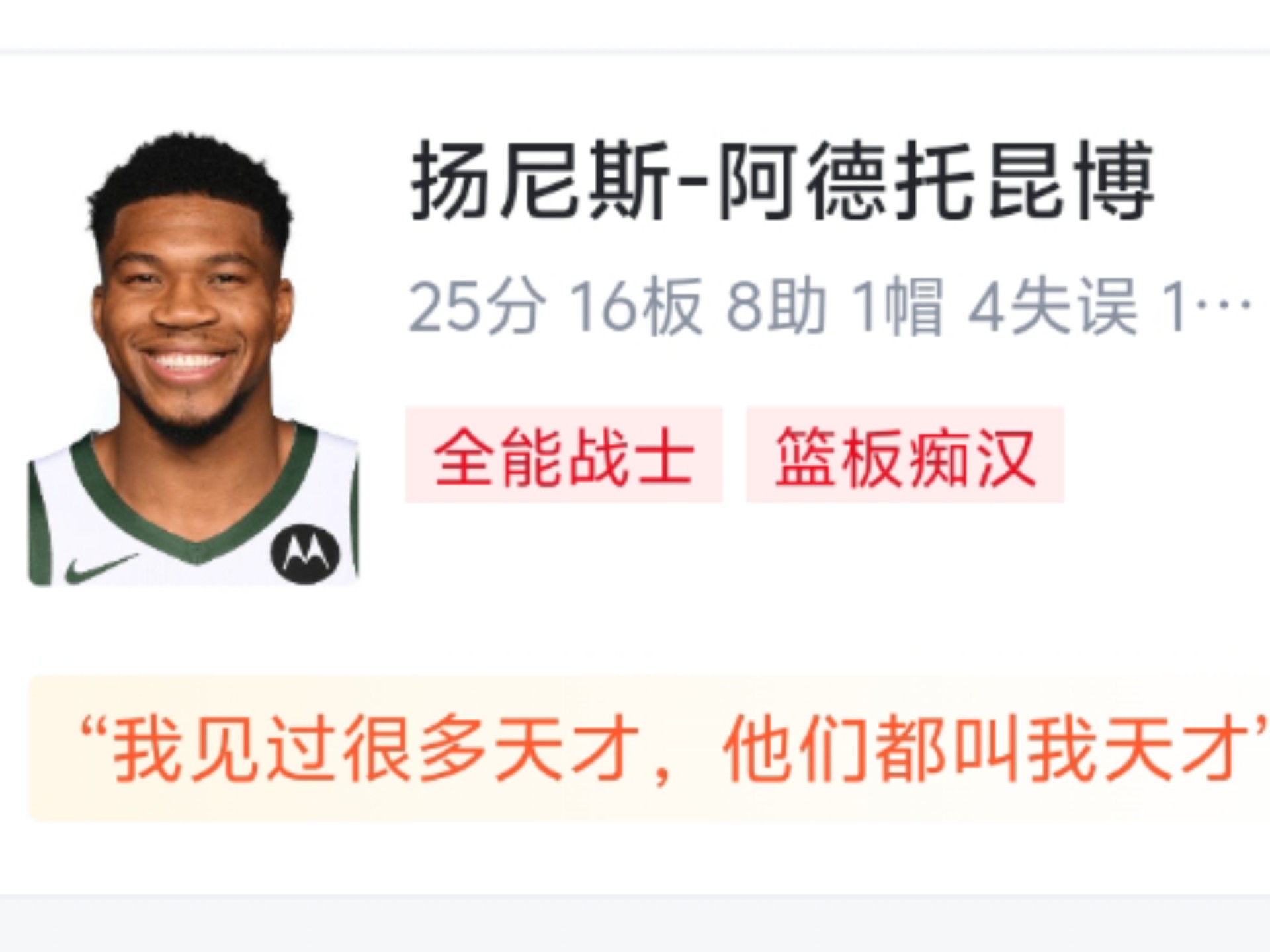 包含九游体育：雄鹿队新赛季：如何调整阵容，应对字母哥的伤病风险？的词条