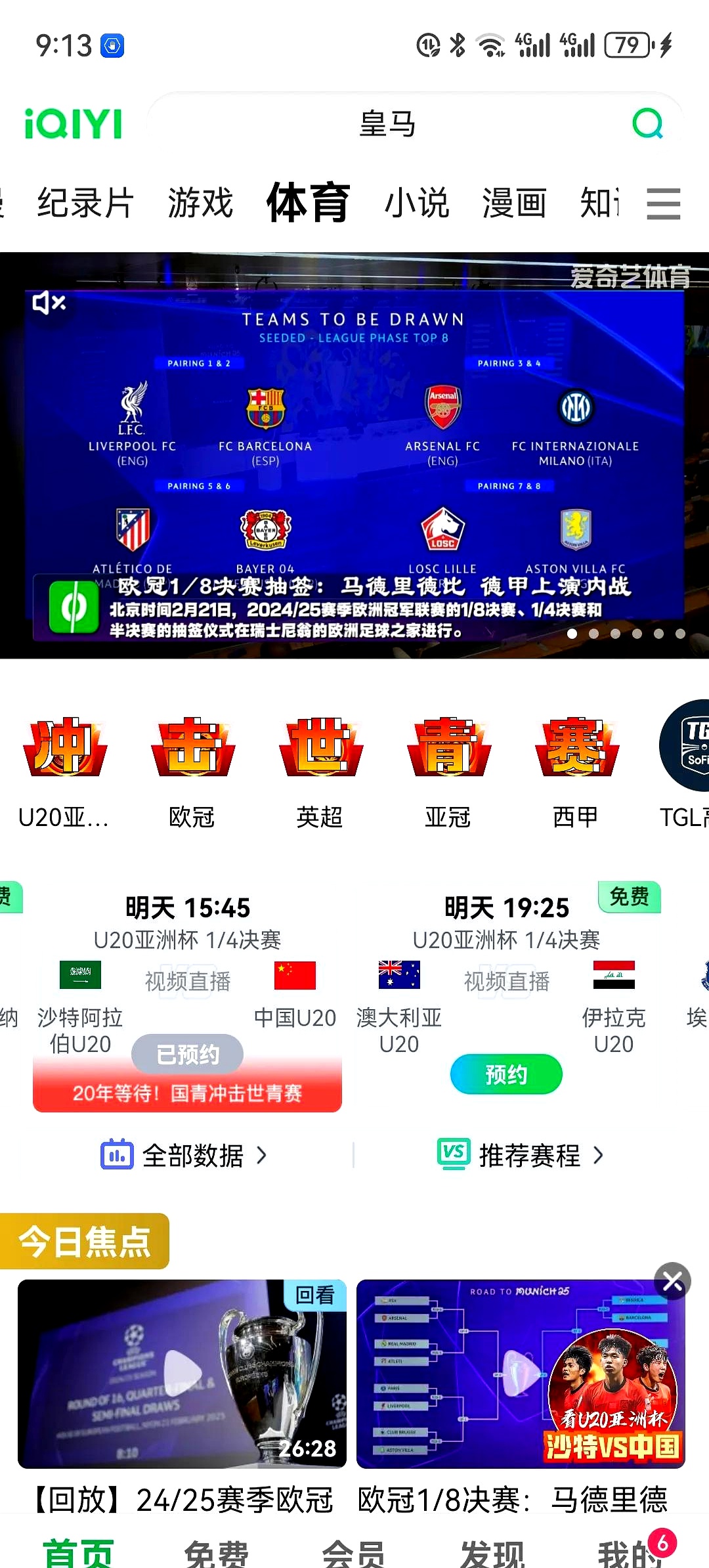 包含九游体育：国足备战世界杯预选赛，目标直指出线的词条