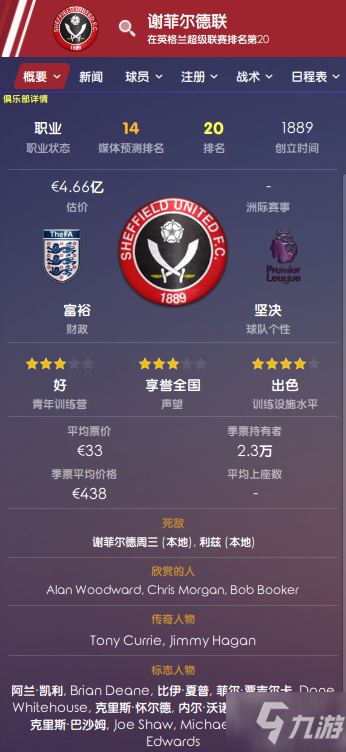 关于九游体育:德甲的社区参与：如何让球迷更贴近球队的信息