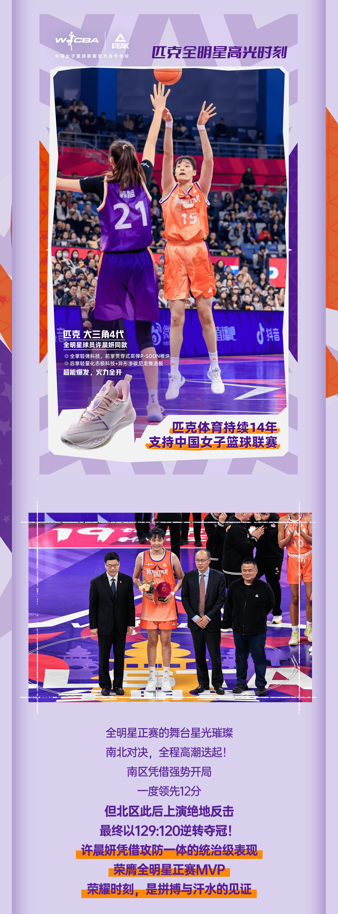 九游体育：WCBA全明星周末来袭，谁将成为最耀眼的明星？