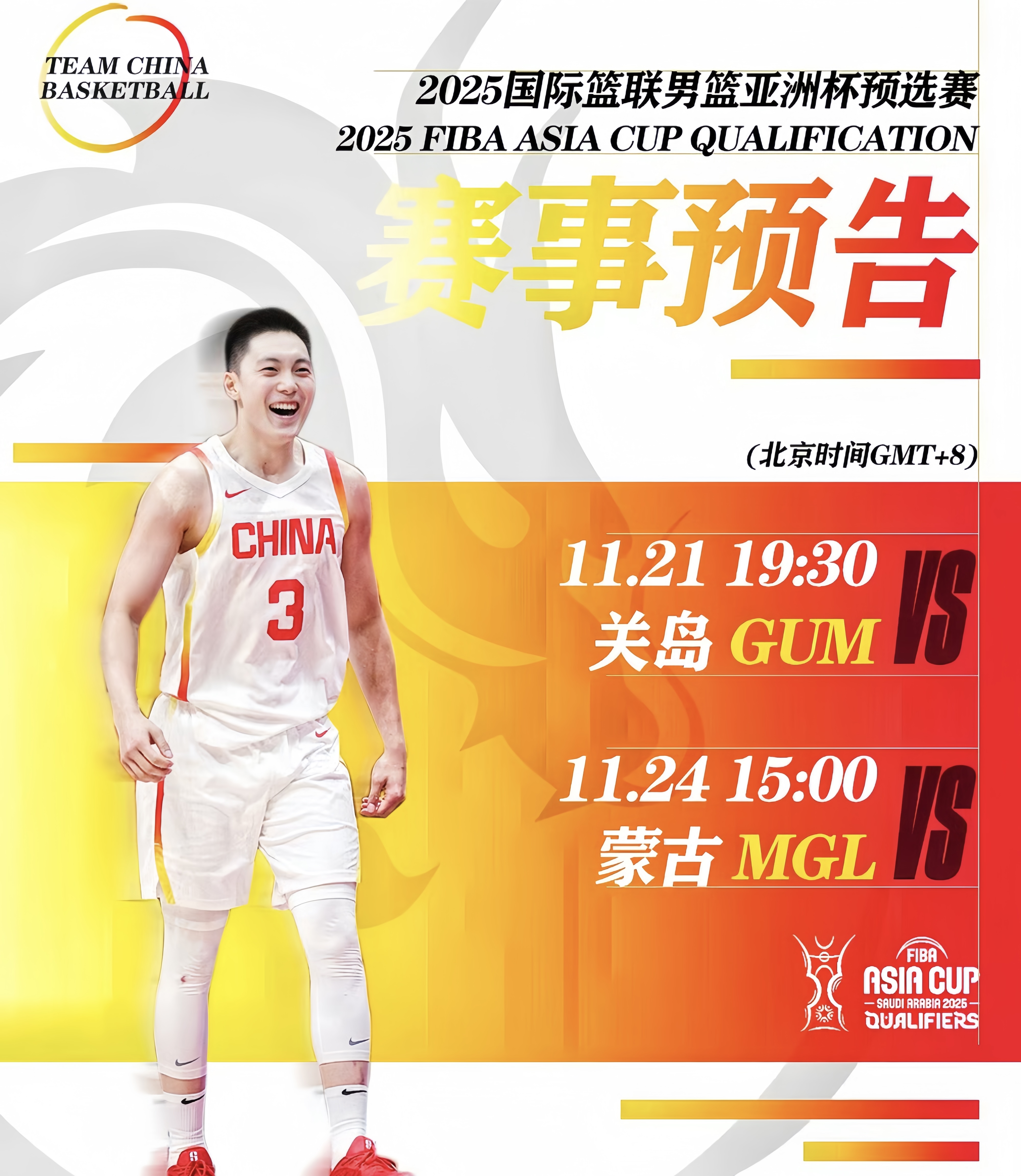 包含九游体育：中国男篮世界杯抽签，机遇与挑战并存的词条