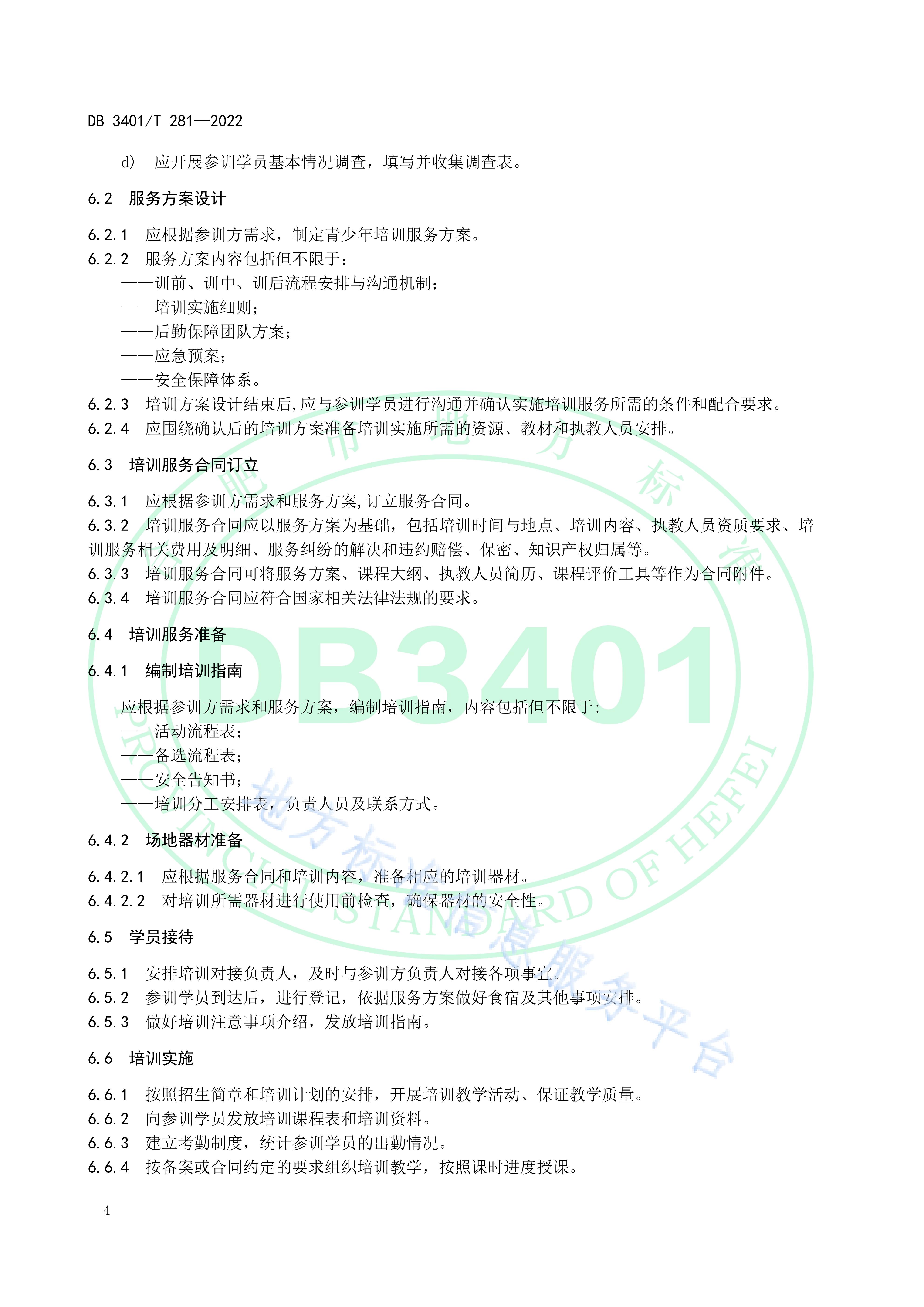 关于九游体育：青少年篮球培训市场：规范、健康与发展的信息