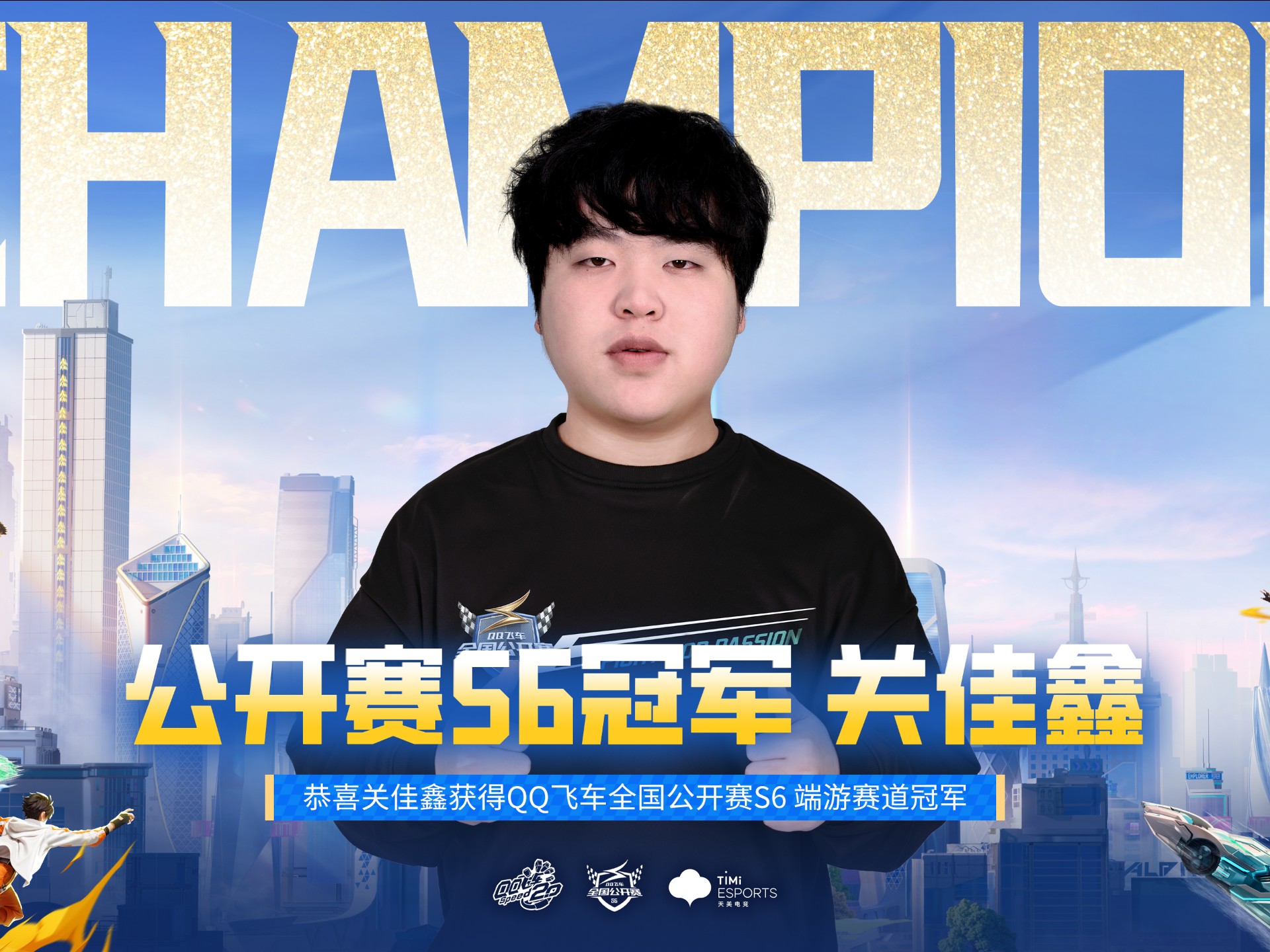 关于九游体育:《QQ飞车》车手锦标赛：选手们如何在车技中脱颖而出的信息