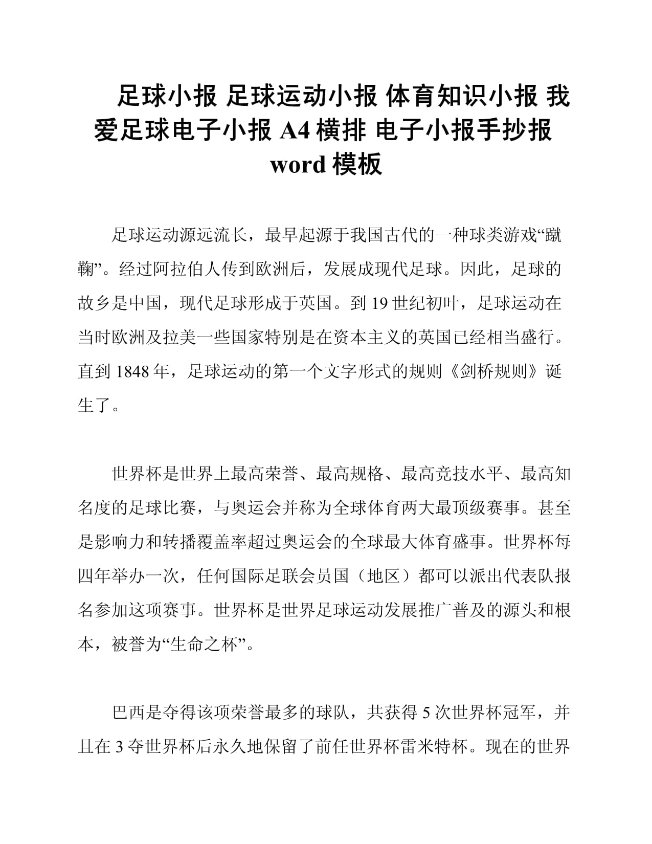 九游体育:中国足球校园足球发展现状调研：普及与提高并重，构建人才金字塔的简单介绍