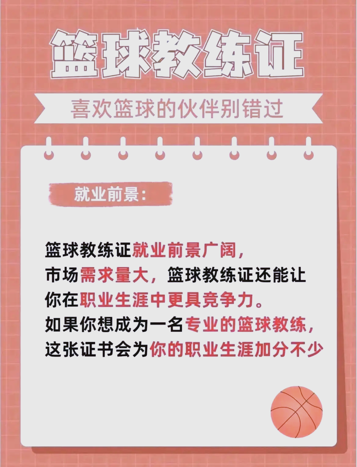 关于九游体育：中国篮球教练员职称评定，激励专业发展的信息