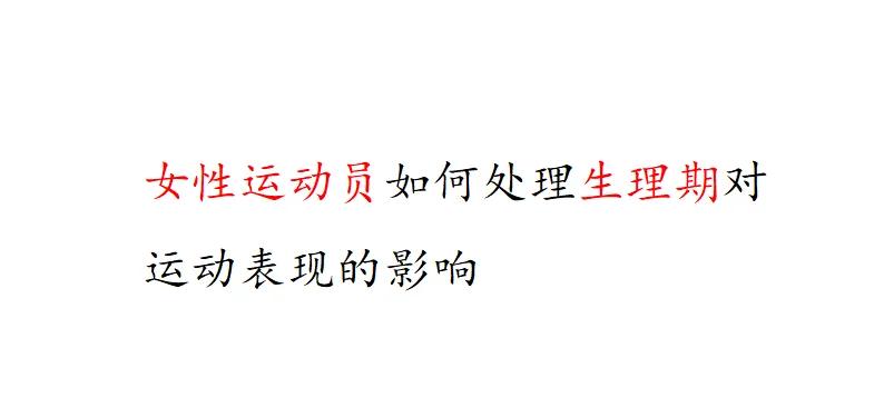 包含九游体育:探索极限:运动员如何挑战生理的可能性的词条 包含九游体育:探索极限:运动员如何挑战生理的可能性的词条