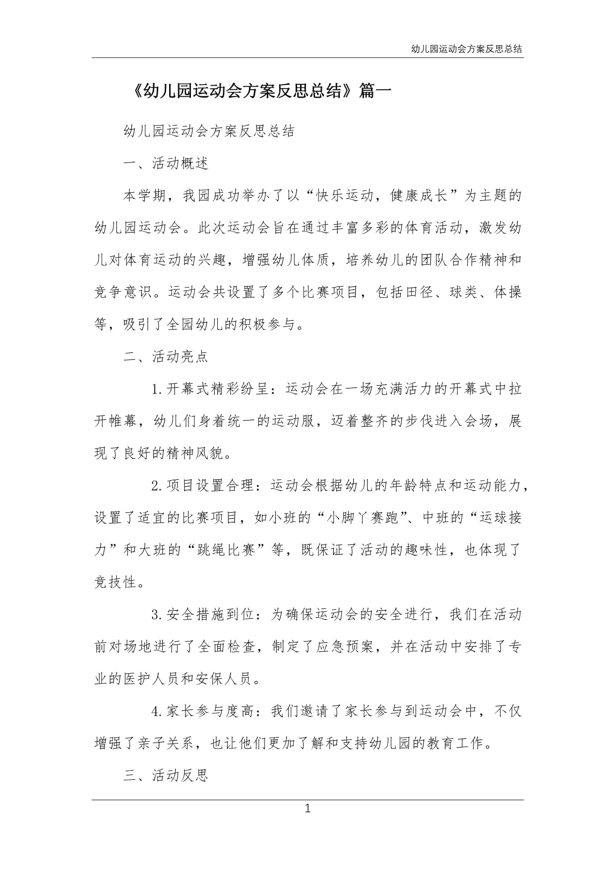 九游体育:赛后的反思与总结：运动员对赛事的看法的简单介绍