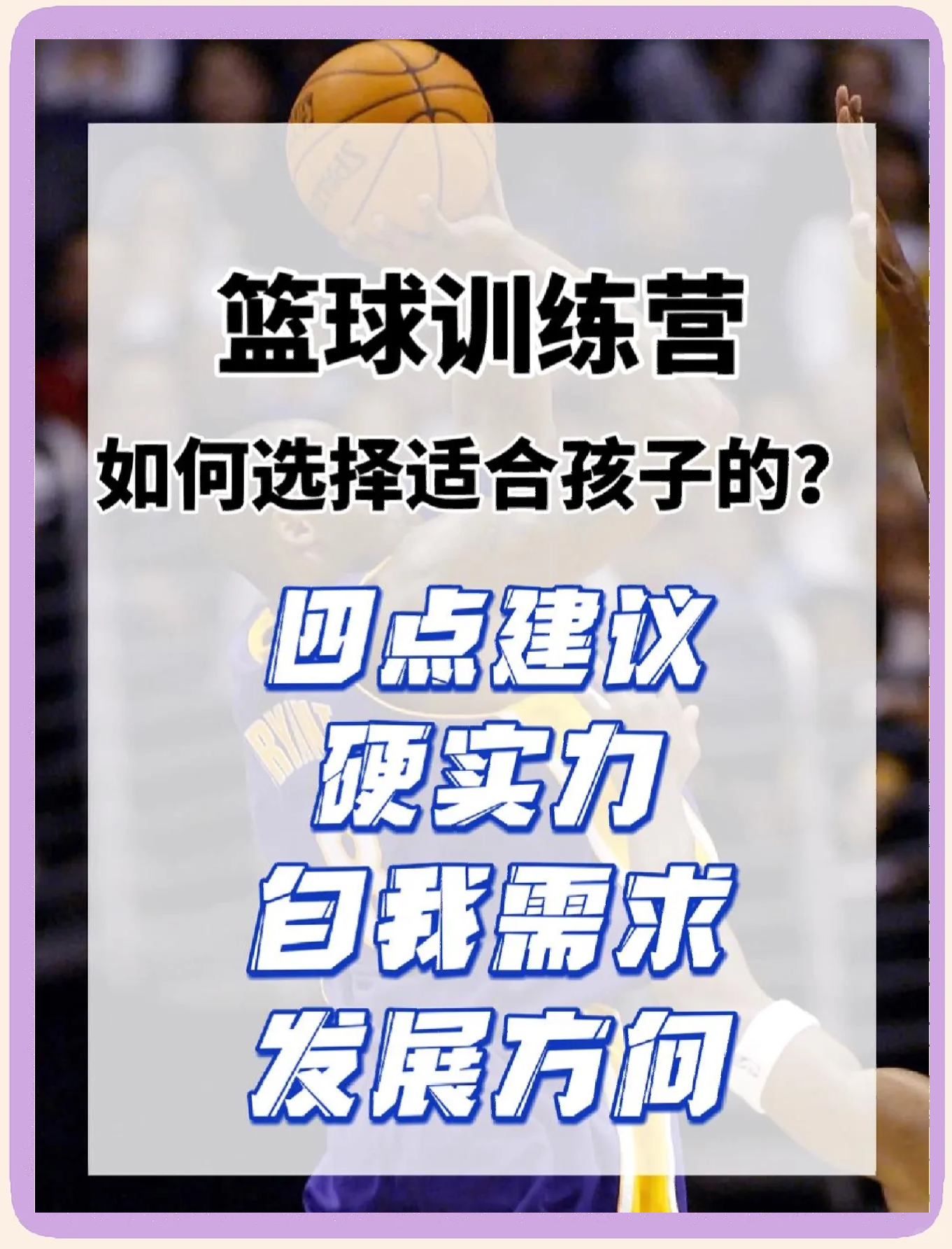 九游体育：青少年篮球训练营的选拔标准：如何挑选有潜力的篮球苗子？的简单介绍