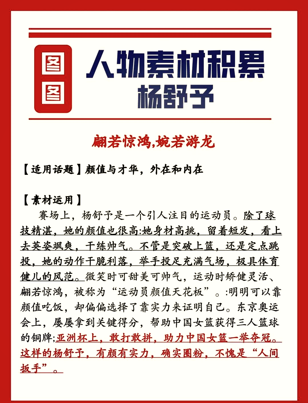 九游体育：篮球球星的励志故事：用汗水和努力书写传奇人生的简单介绍