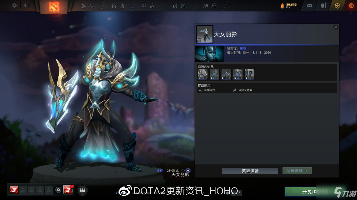 关于九游体育:《Dota2》新版本更新的英雄平衡与新装备解析的信息