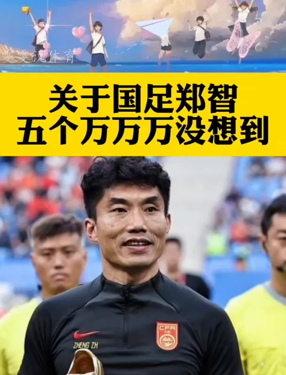 九游体育:老将郑智职业生涯回顾与传承：精神价值与榜样力量的简单介绍