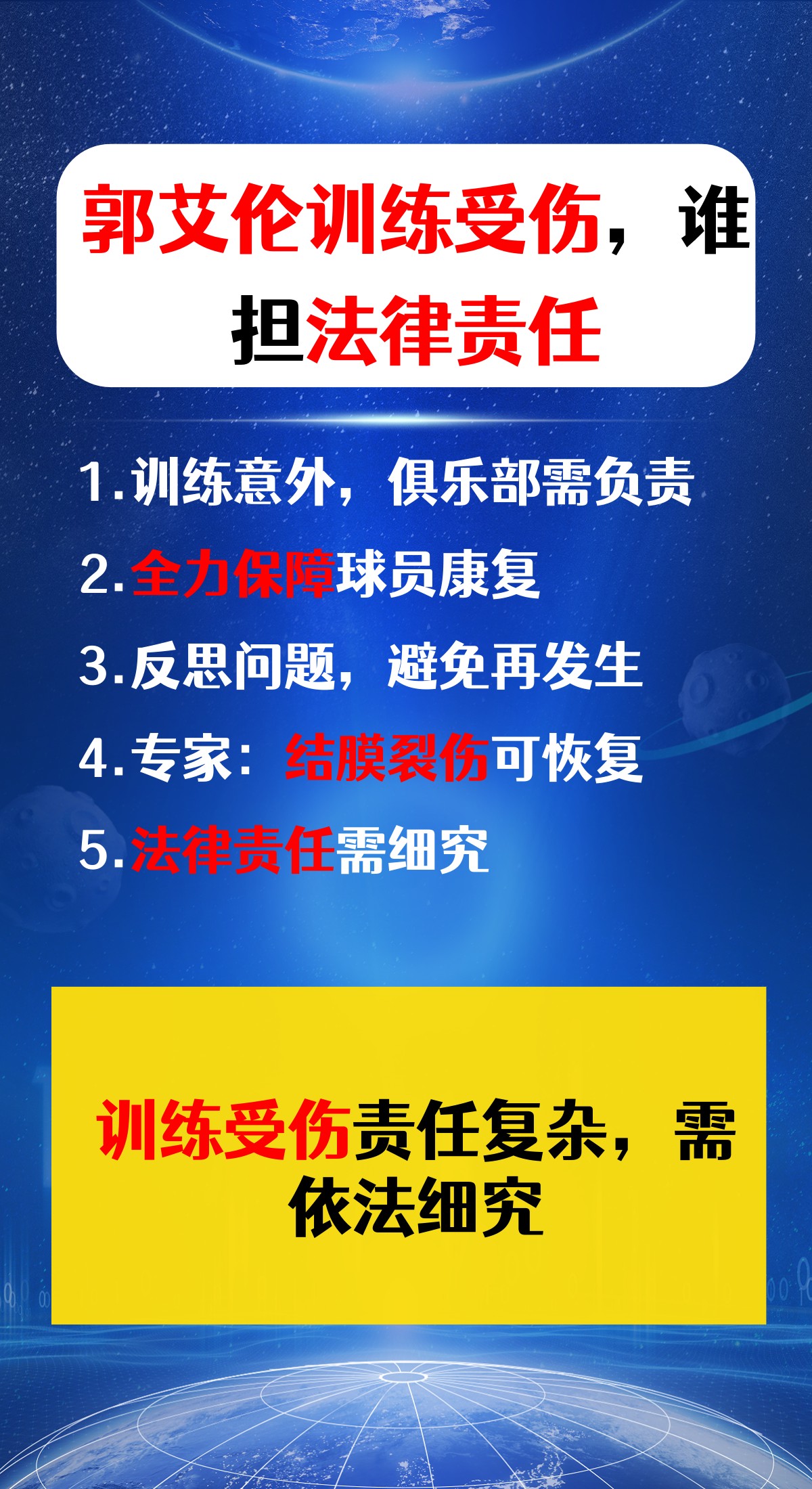 九游体育：中国篮球运动员伤病预防，科学训练保驾护航的简单介绍