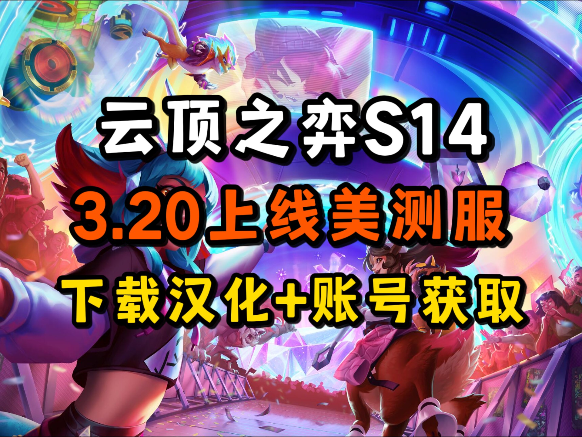 九游体育:云顶之弈新功能解析，如何利用新机制提升游戏体验