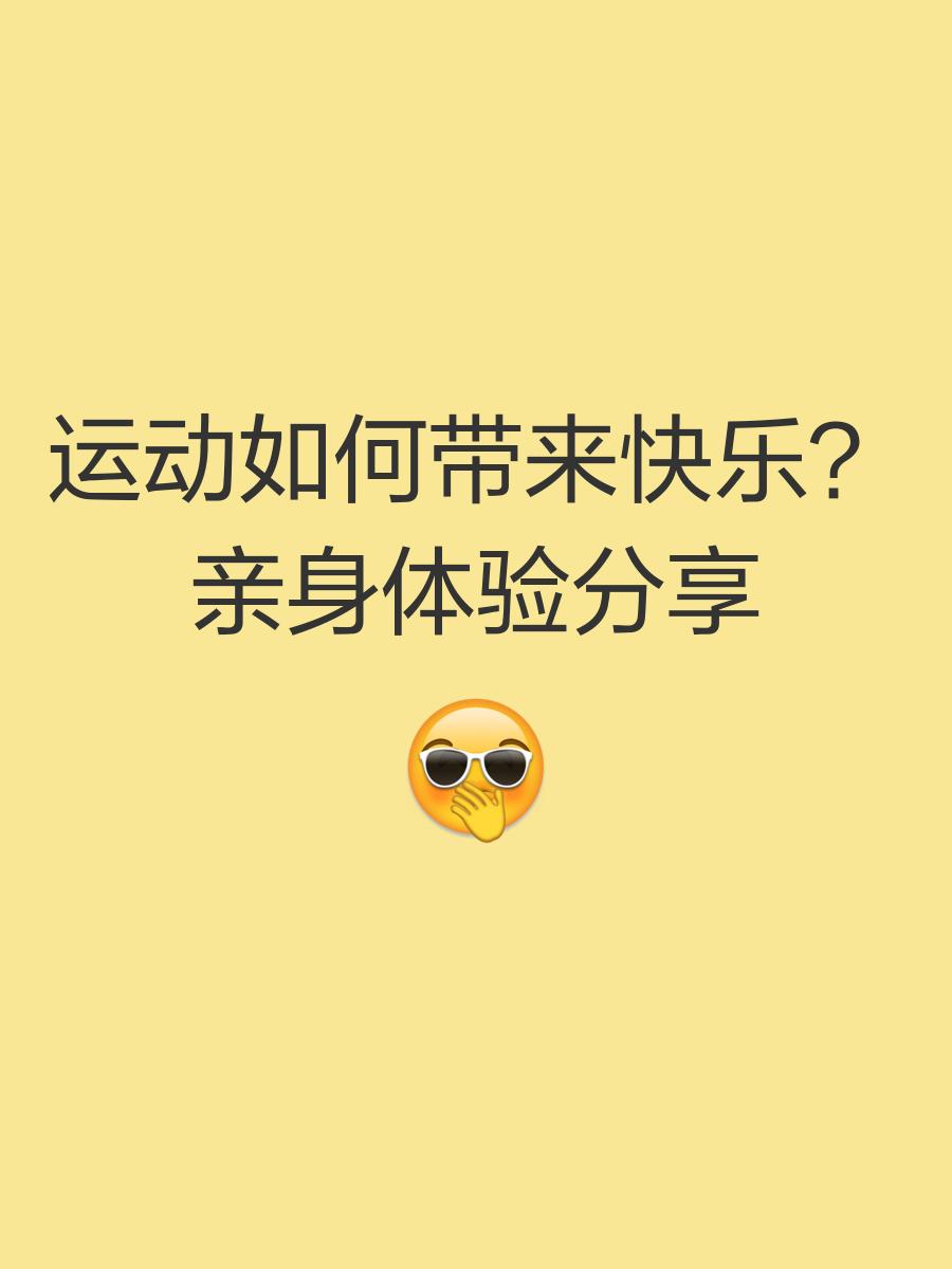 九游体育:运动社交应用的兴起，如何提升运动乐趣？