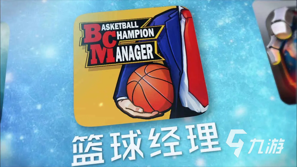 九游体育：智能篮球训练装备：科技助力，效果几何？