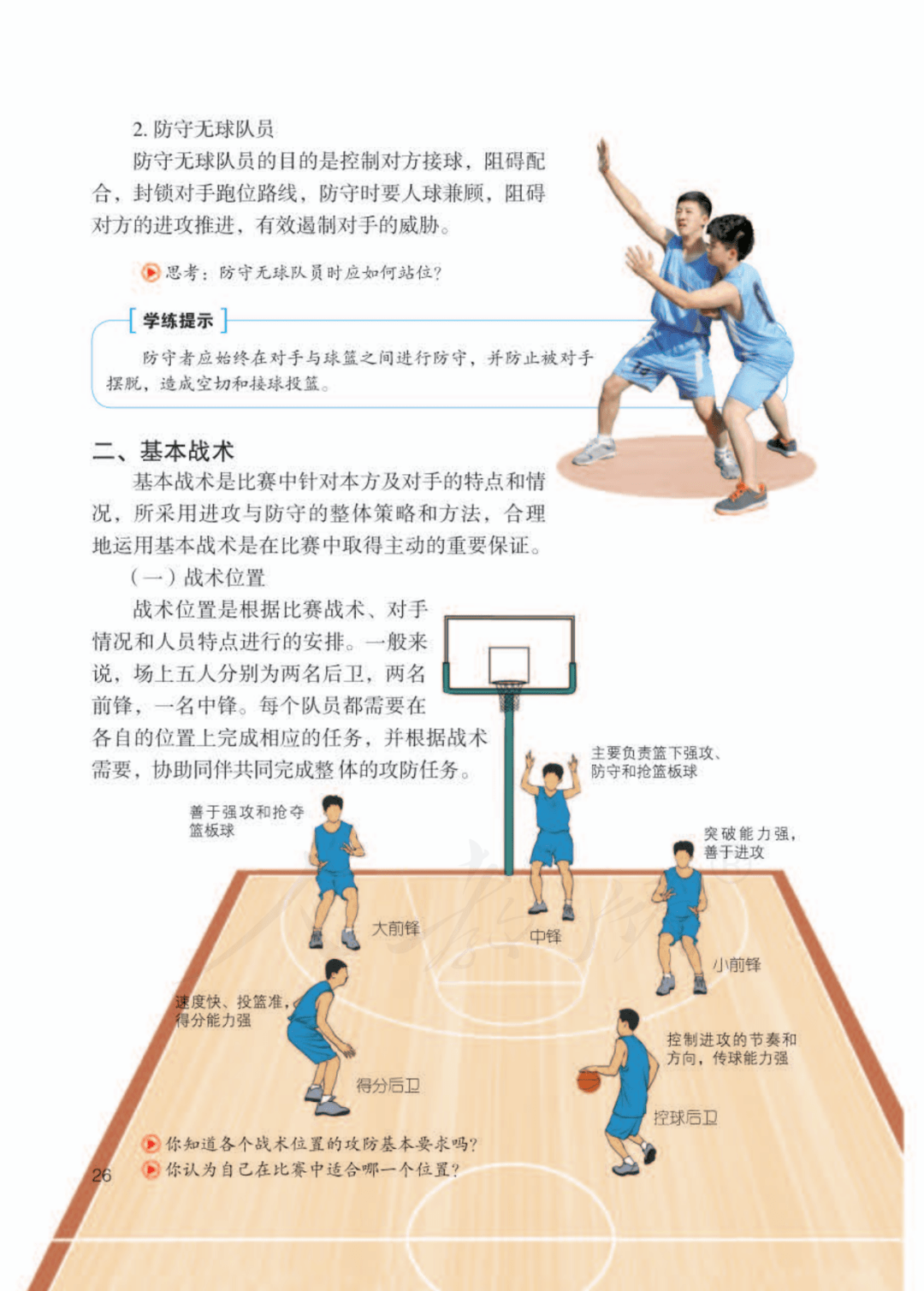 九游体育:中国足球校园足球教材编写：趣味性、科学性与实用性的简单介绍